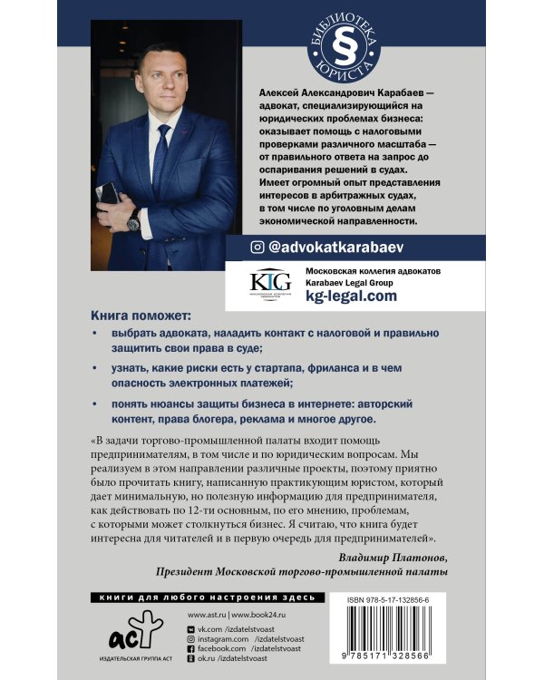 Адвокат предпринимателя