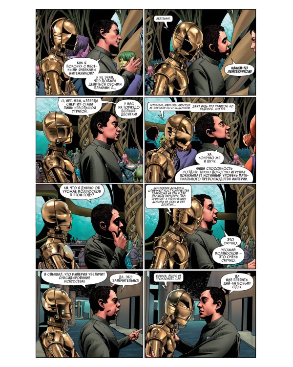 Звёздные войны. Мятеж на Мон-Кале. Гибель надежды. Побег