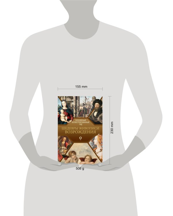 Шедевры живописи Возрождения. Иллюстрированный гид