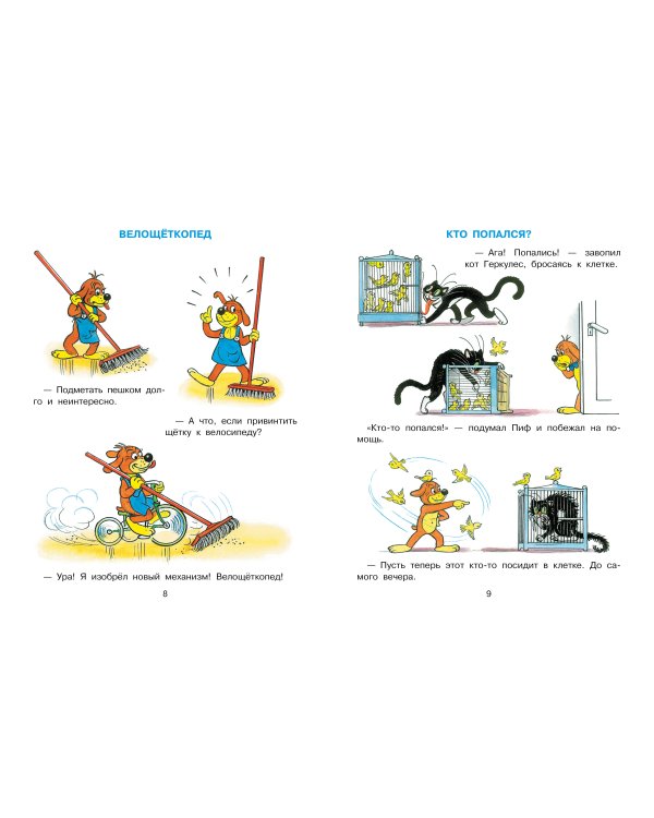 Все приключения Пифа