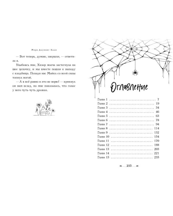 Когда Хелен придёт