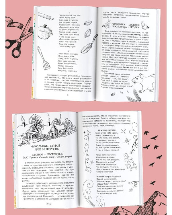 Тайны литературы