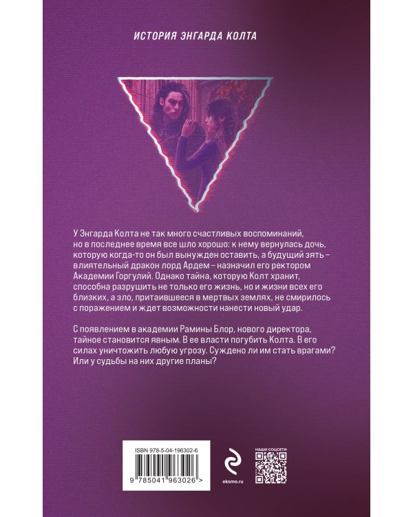 Академии содружества (комплект из 3-х книг: Напарница дракона + Избранница дракона + Тайна ректора)