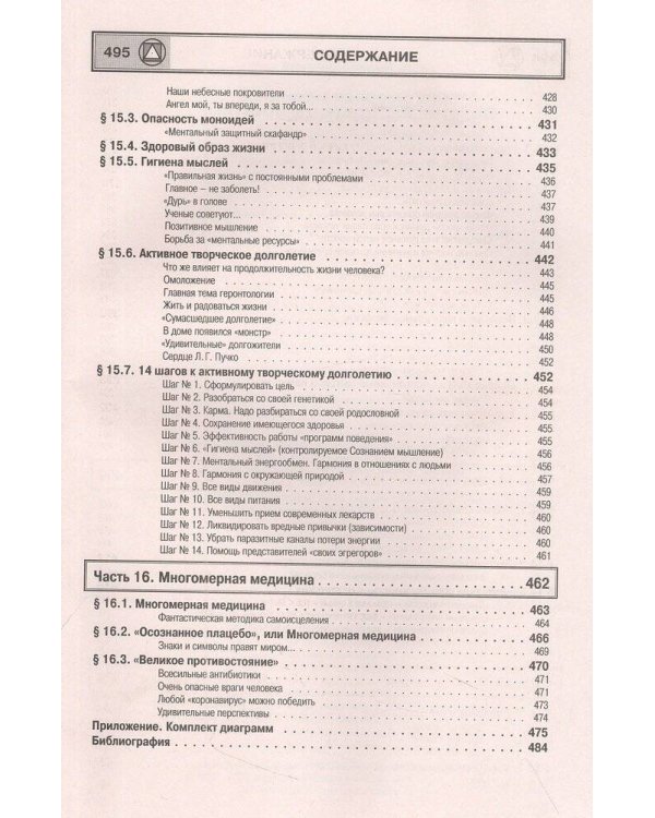 Многомерная медицина. Понятия. Инструменты. Практика.