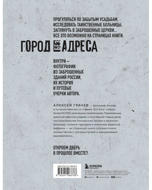 Город без адреса: Заброшенные здания России (осьминог)