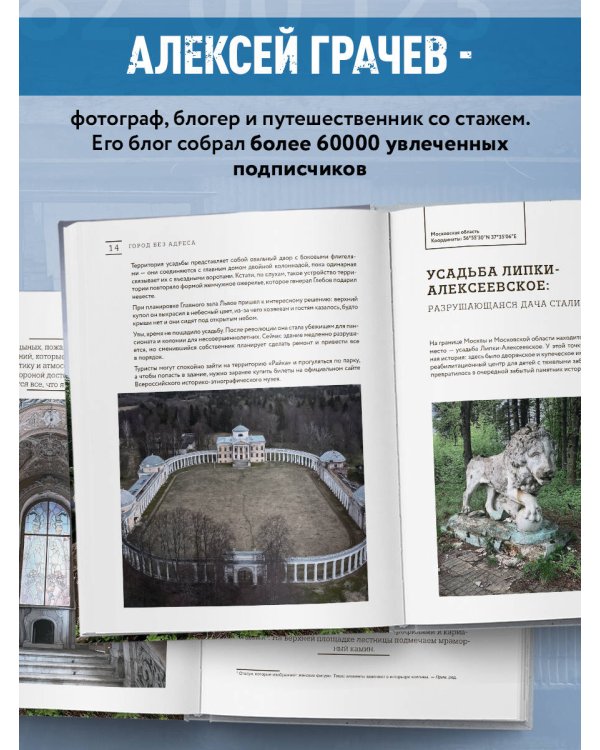 Город без адреса: Заброшенные здания России (осьминог)