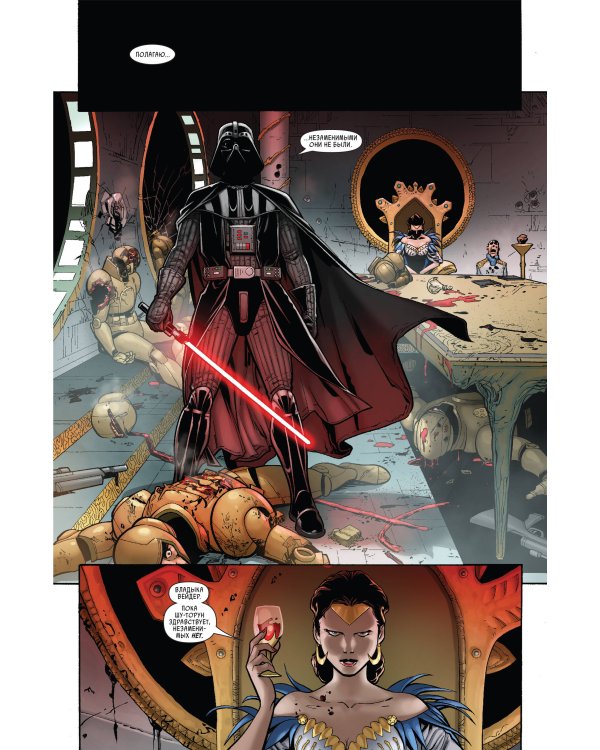 Звёздные войны. Мятеж на Мон-Кале. Гибель надежды. Побег