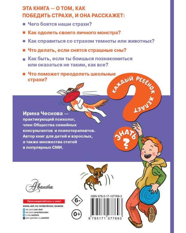 Как победить страхи