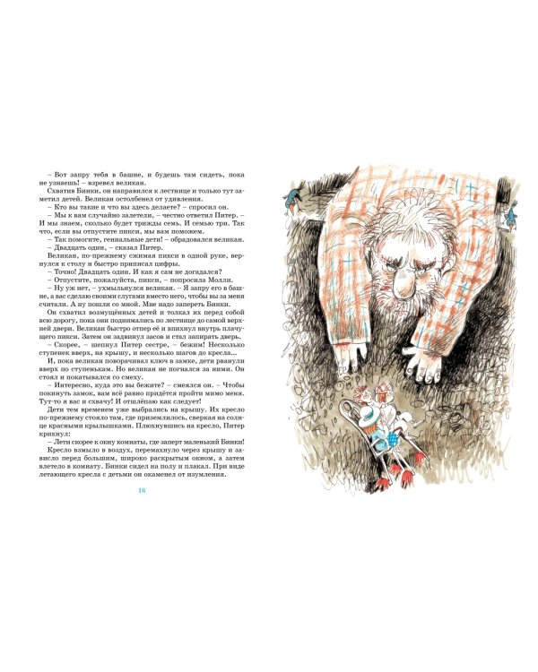 Приключения волшебного кресла