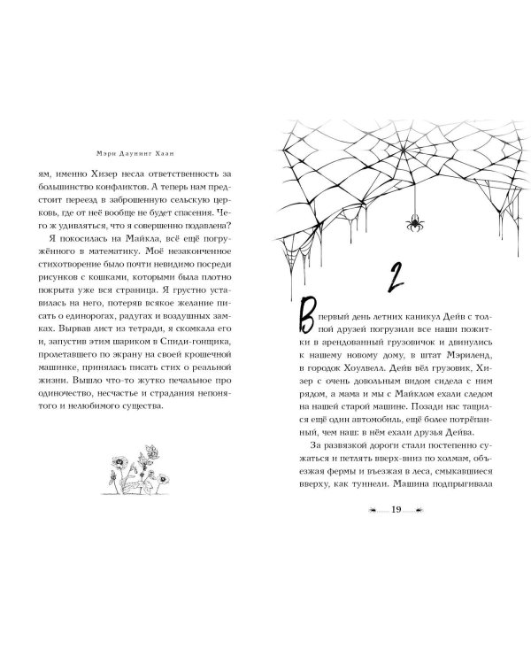 Когда Хелен придёт