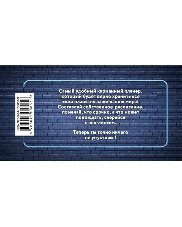 Неоновый планер. Cool story. 80х160 мм, мягкая обложка на пружине, 96 стр.