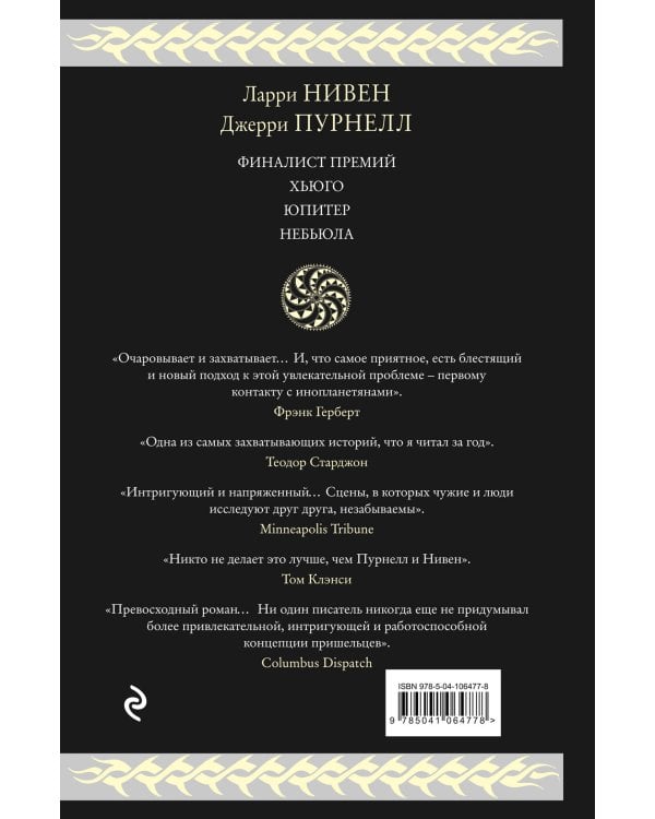 Мошка в зенице Господней