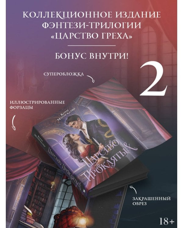 Царство Проклятых