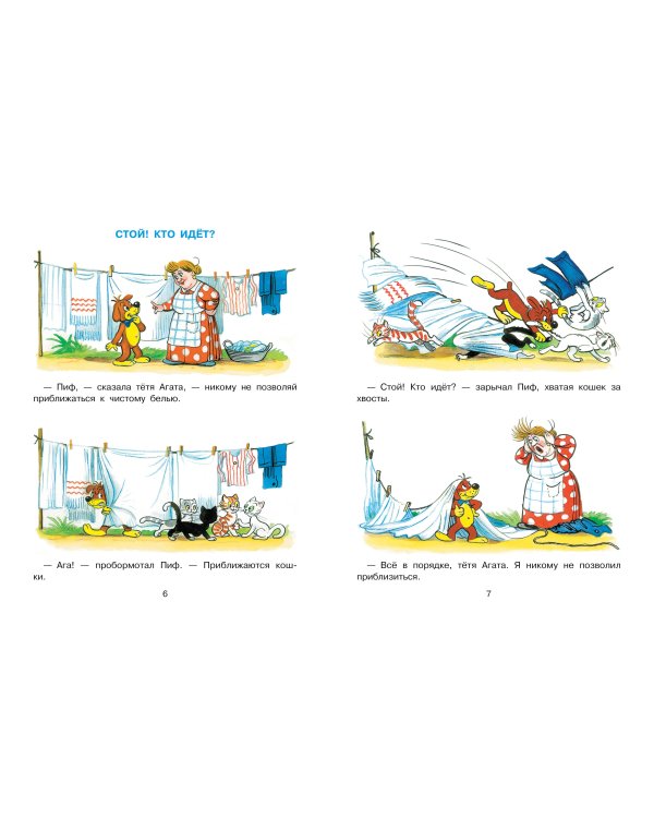 Все приключения Пифа