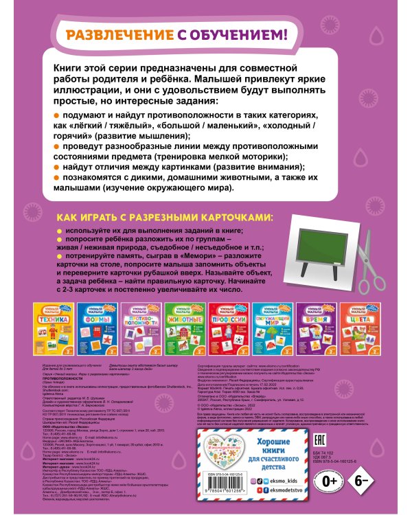 Противоположности