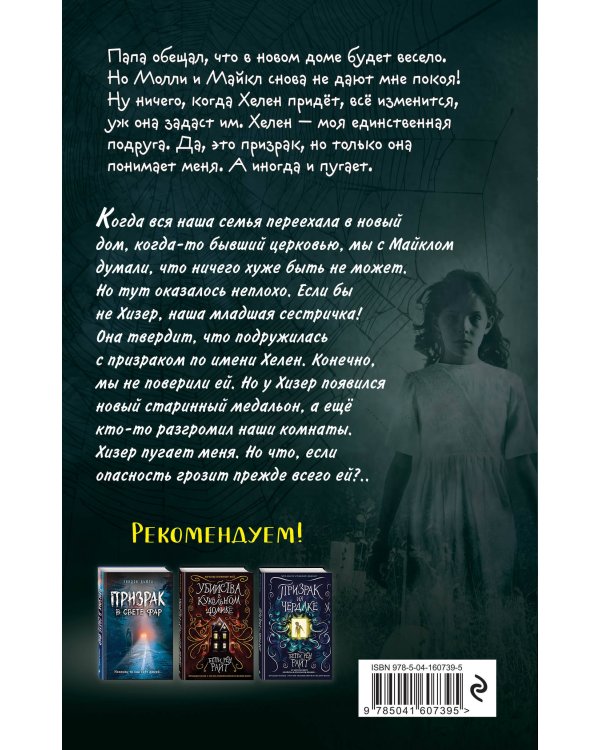 Когда Хелен придёт