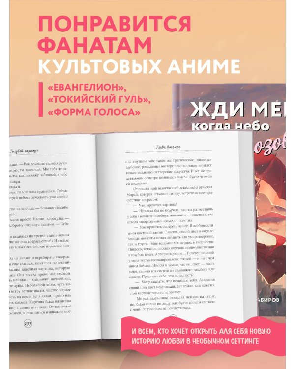 Жди меня, когда небо окрасится в розовый