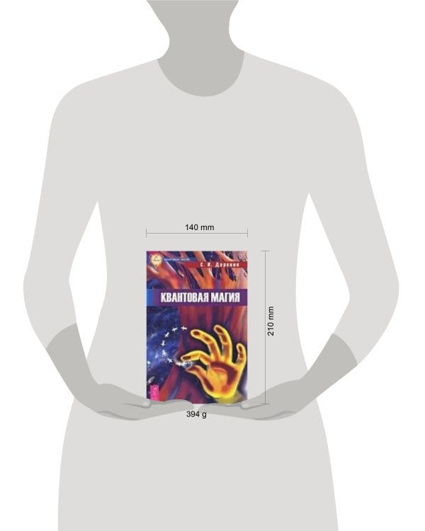 Квантовая магия