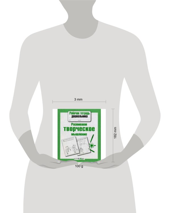 Р/т дошкольника. Развиваем творческое мышление