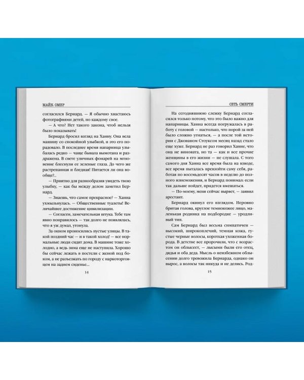 Комплект из 2 книг (Внутри убийцы. Сеть смерти).(ИК)