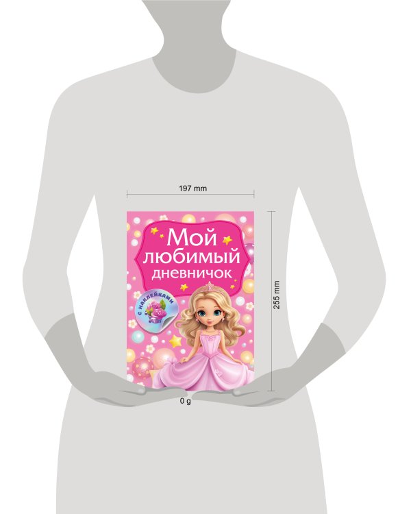 Мой любимый дневничок с наклейками