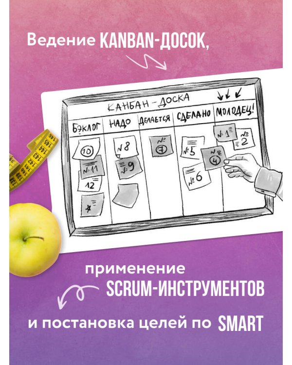 Agile-похудение. Практикум по работе с лишними килограммами