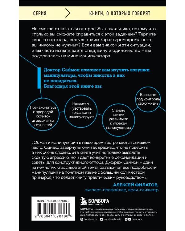 Манипулятор в овечьей шкуре. Как не стать жертвой его уловок