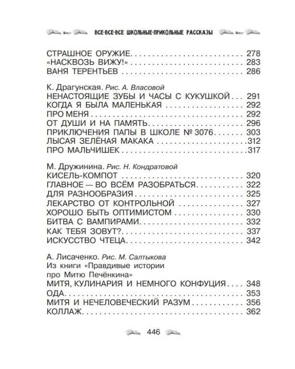 Все-все-все школьные-прикольные рассказы