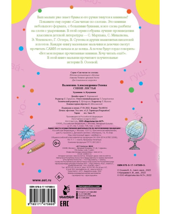 Синие листья