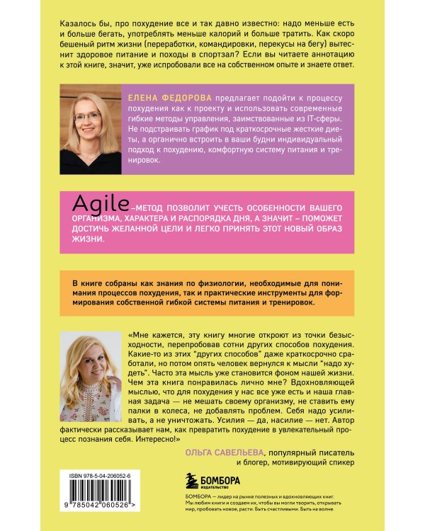 Agile-похудение. Практикум по работе с лишними килограммами