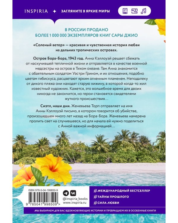 Соленый ветер