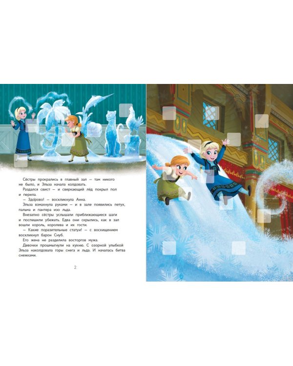 Комплект "Подарок юной принцессе: истории, игры, наклейки (3 книги по фильму "Холодное сердце)"