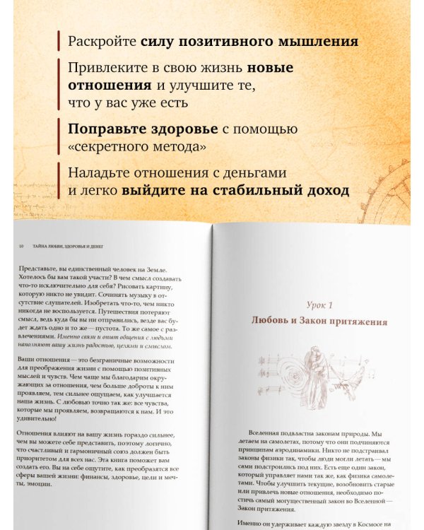 Тайна (новое издание)