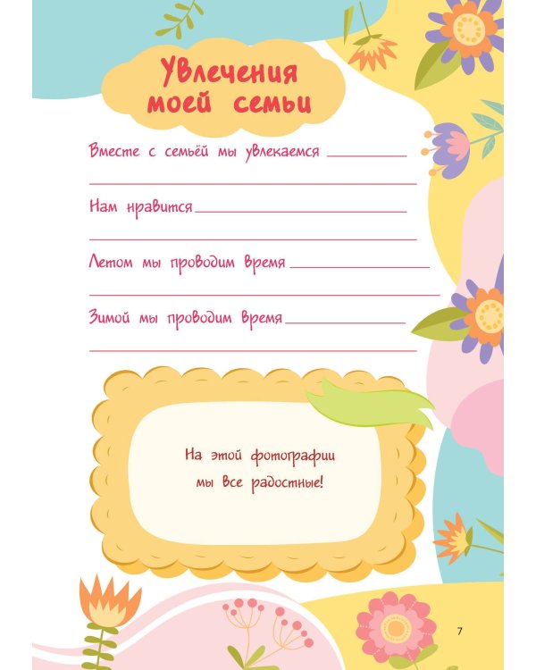 Мой любимый дневничок с наклейками