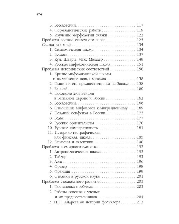 Русская сказка