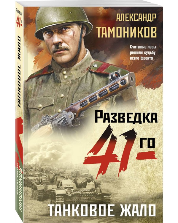 Танковое жало