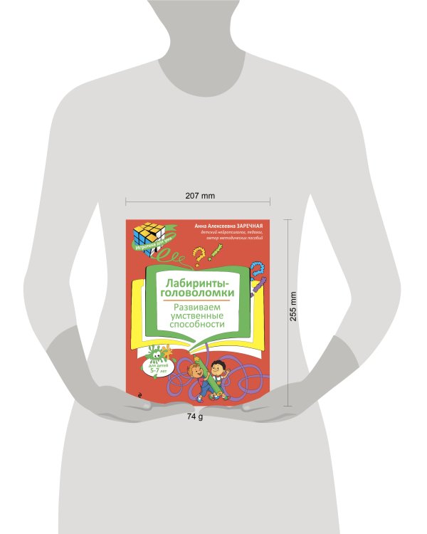 Лабиринты-головоломки. Развиваем умственные способности
