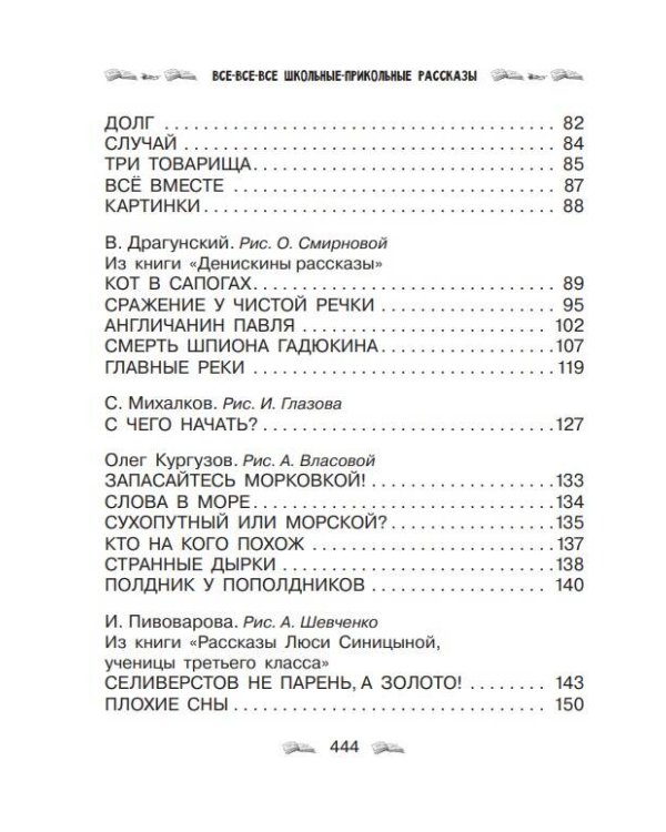 Все-все-все школьные-прикольные рассказы
