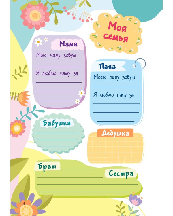 Мой любимый дневничок с наклейками