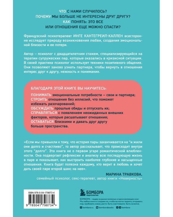 Мы будем вместе. Как вернуть утраченную близость и сохранить отношения