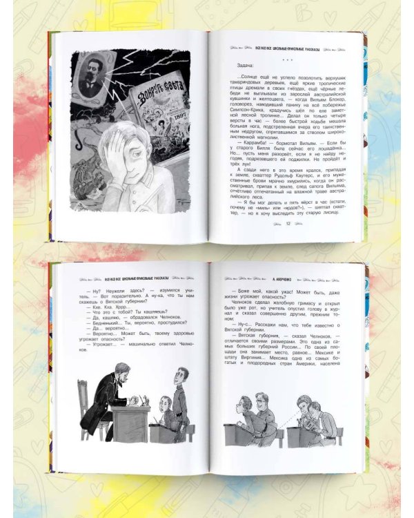 Все-все-все школьные-прикольные рассказы