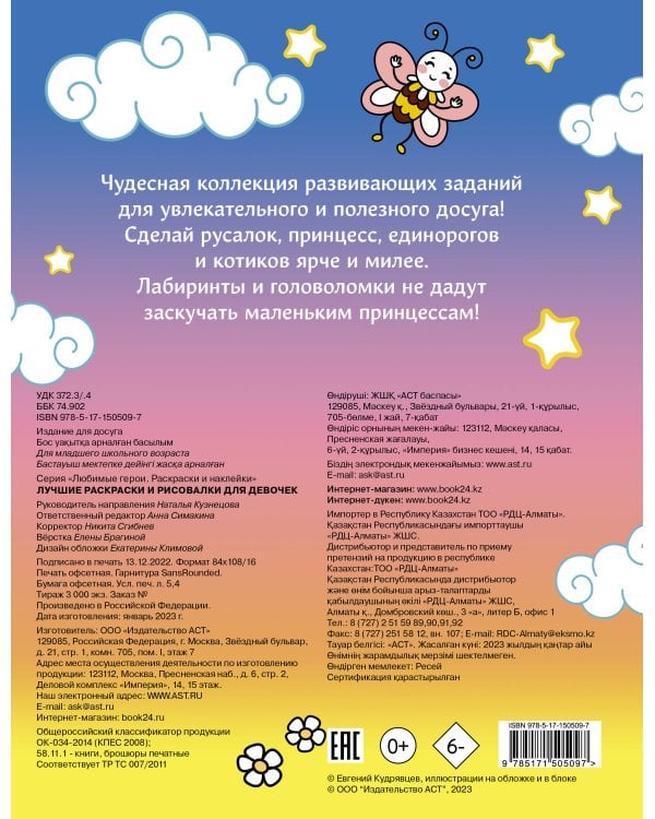 Лучшие раскраски и рисовалки для девочек