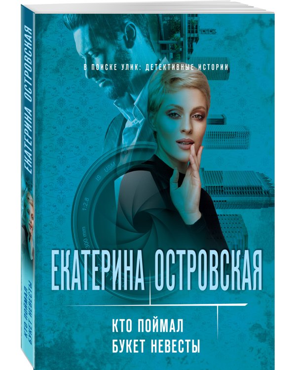 Кто поймал букет невесты