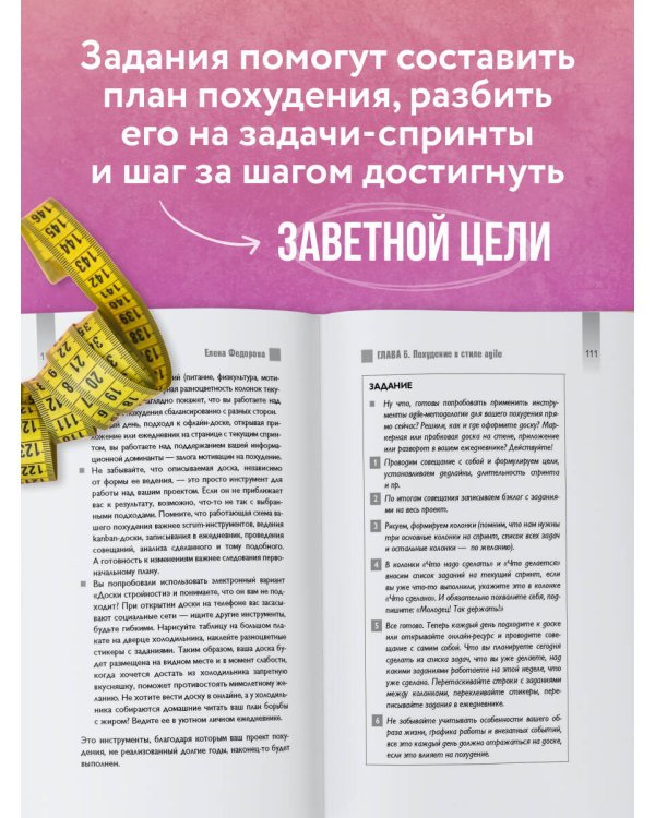 Agile-похудение. Практикум по работе с лишними килограммами