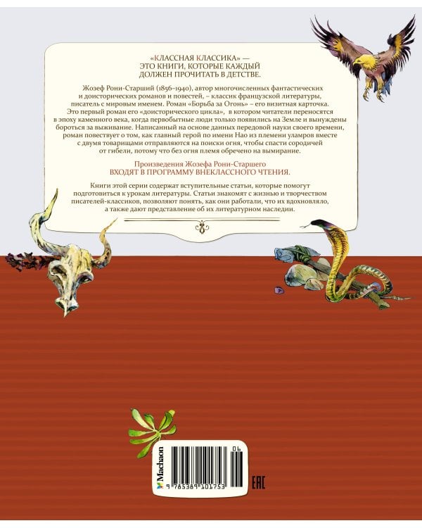 Борьба за огонь