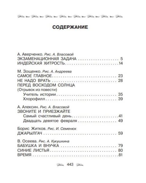 Все-все-все школьные-прикольные рассказы