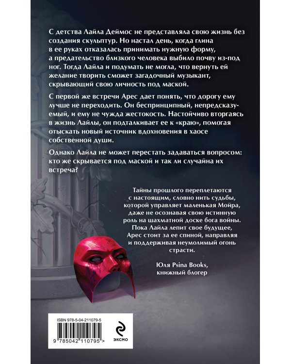 Вдохновленная Хаосом