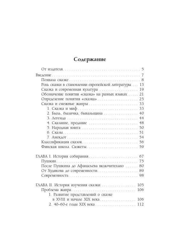 Русская сказка