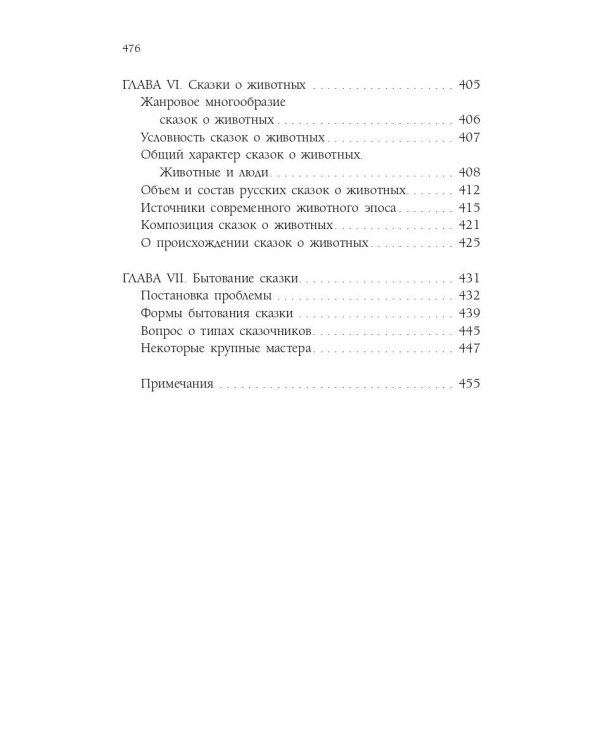 Русская сказка