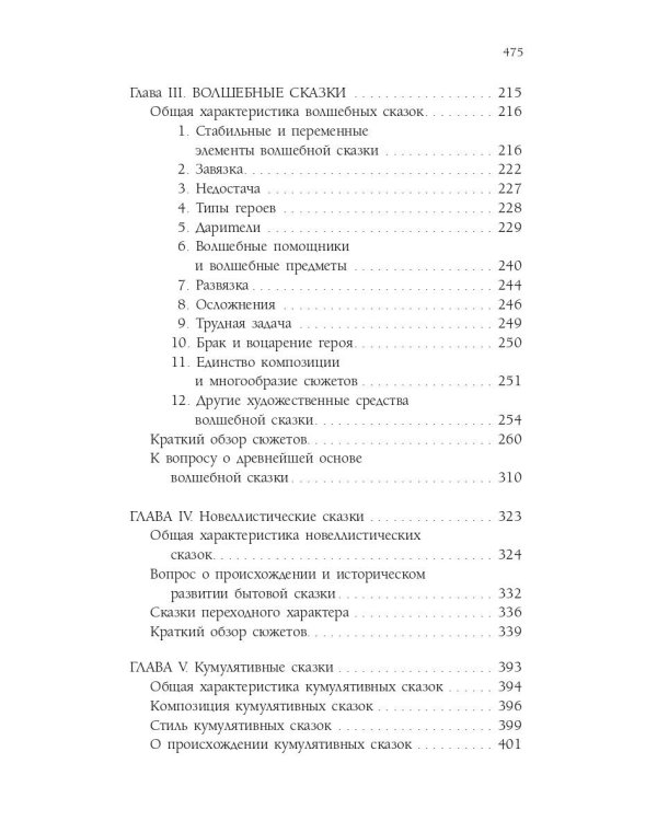 Русская сказка